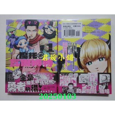 空运版  长鸿  魔托的瓦尔姆特 1  作者： ウエマツ七司(全新)