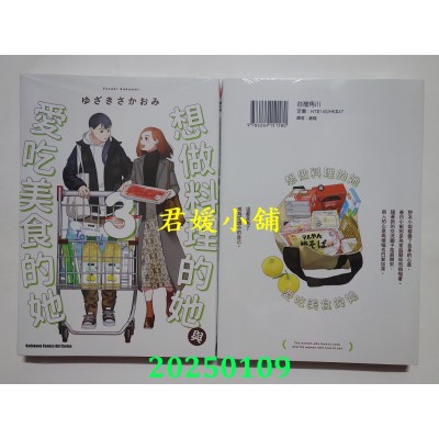 空运版  角川  想做料理的她与爱吃美食的她 (3)  作者： ゆざきさかおみ(全新)