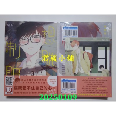 空运版  青文  想脱下制服(全)  作者： 端丘(全新)