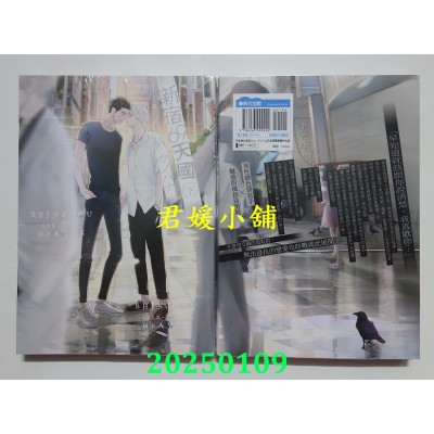 空运版  青文  新宿69天国(下)  作者： ウノハナ(全新)