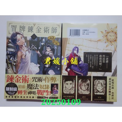 空运版  角川  冒牌炼金术师 (1)  作者： うめ丸, 杉浦次郎(全新)