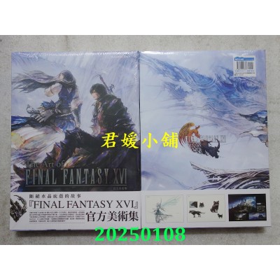 空运版  青文  The Art of FINAL FANTASY XVI 官方美术集(全)(全新)