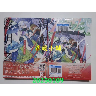 空运版  青文  亲吻黎明之花(01)  作者： もちゃろ(全新)