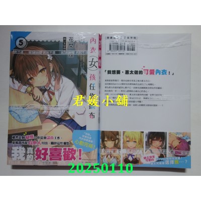 空运版  尖端小说  内衣女孩任你摆布(05)  作者： 花间灯(全新)