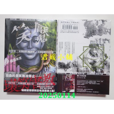 空运版  尖端  笑魇(04)  作者： 服部未定(全新)