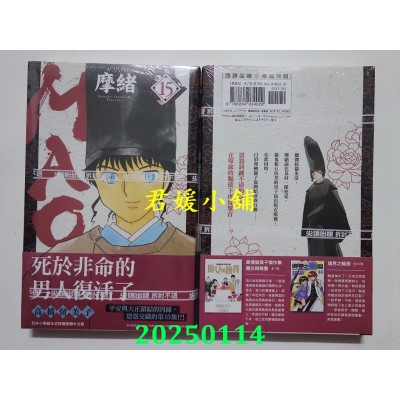 空运版  尖端  MAO摩绪(15)  作者： 高桥留美子(全新)
