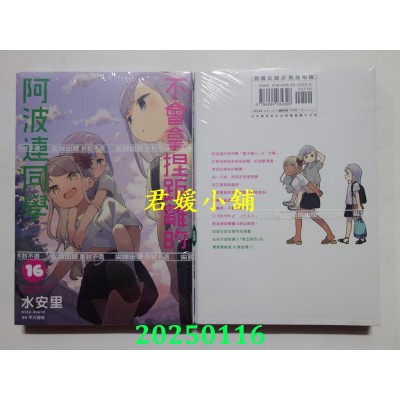 空运版  尖端  不会拿捏距离的阿波连同学(16)  作者： 水安里(全新)