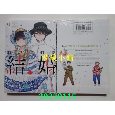 空运版  尖端  听说你们要结婚!?(09)  作者： 若木民喜(全新)