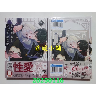 空运版  青文  献身给魔王伊伏洛基亚吧(05)  作者： 梶原伊绪(全新)
