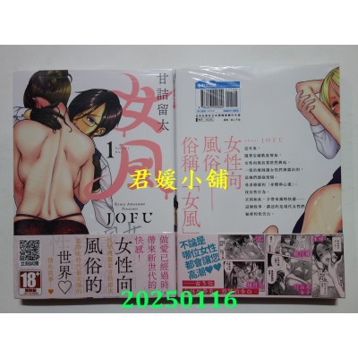 空运版  青文  女风(01)  作者： 甘诘留太(全新)