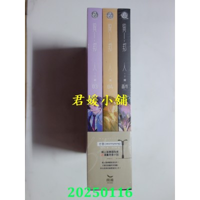 空运版  长鸿小说  异邦人(全书完) (3、4集、番外套书不分售)  作者： 선명（seonmyeong）(全新)