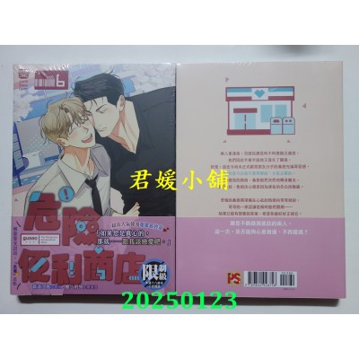 空运版  平心  危险便利商店 6 完  作者： gusao(945)(全新)