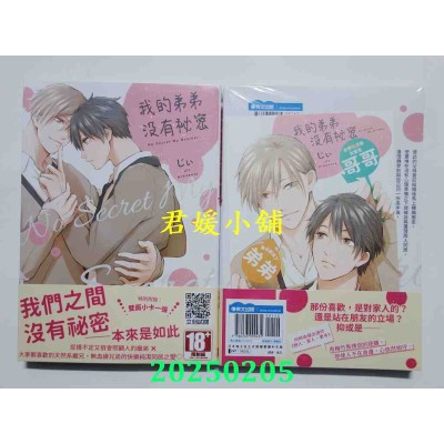空运版  青文  我的弟弟没有秘密 NO Secret Ｍy Brother(全)  作者： じぃ(全新)