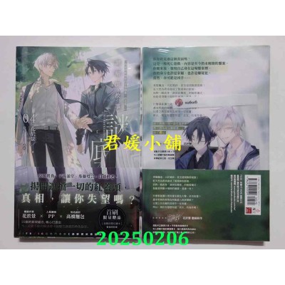 空运版  魔豆文化  请解开故事谜底 04  作者： 花于景（雷雷伙伴）(全新)