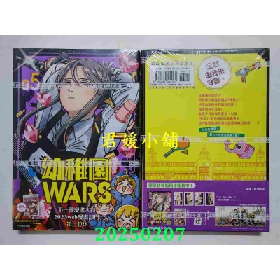 空运版  尖端  幼稚园WARS(05)  作者： 千叶侑生(全新) 