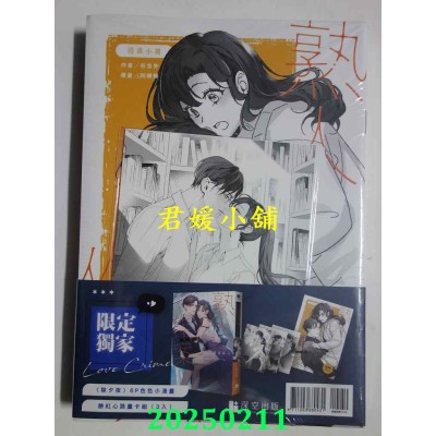 空运版  深空小说  熟人作案【限定版】  作者： 在言外(全新)