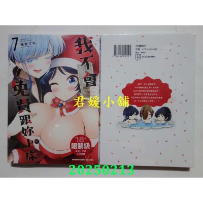 空运版  角川  我不会免费跟你上床 (7)  作者： 桧原フキ(全新)