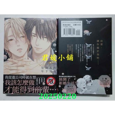 空运版  长鸿  星期五的年下男友  作者： 神田猫(全新)