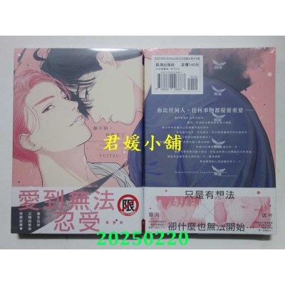 空运版  长鸿  离不开，也逃不了  作者： YUITSU(全新)