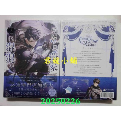 空运版  深空小说  变成伯爵家的混混02  作者： Yu Ryeo Han(全新)