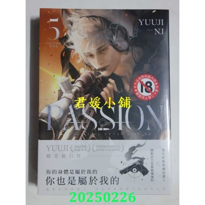 空运版  胧月小说  PASSION 05  作者： 유우지 YUUJI(全新)