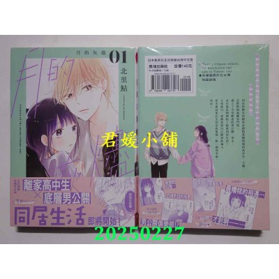 空运版  长鸿  月的灰烬 1  作者： 北里鲇(全新)