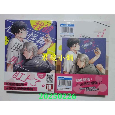 空运版  青文  我被性癖怪异的男人盯上了。(06)  作者： bov(全新)