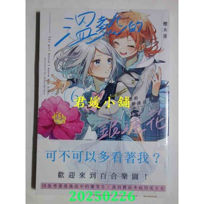 空运版  三日月  温热的银莲花6  作者： 樱木莲(全新)