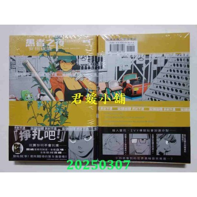空运版  尖端  愚者之夜(05)  作者： 安田佳澄(全新)