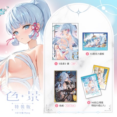 空运版  买动漫  【预购。4月上市】色景 特装版  作者：ほうき星(全新)