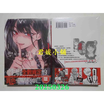 空运版  东贩  圣同学想清纯地生活 1  作者： 朝贺庵(全新)