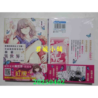 空运版  青文  歌舞伎町的女王艾娜，用最强的接客技巧称霸异世界。(01)  作者： 平鸟コウ(全新)