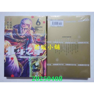 空运版  尖端  北斗之拳 新装完全版(06)  作者： 原哲夫(全新) 