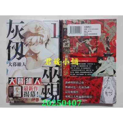 空运版  角川  灰刃巫觋 (1)  作者： じゃこ(全新)