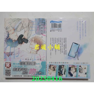 空运版  青文  美丽的他(04)  作者： 凪良ゆう(全新)