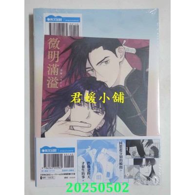 空运版  青文  微明满溢(01)  作者： 宇野ユキアキ(全新)