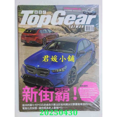 空运版  TopGear Taiwan 极速志 5月号/2025 第115期  新街霸！(全新) 