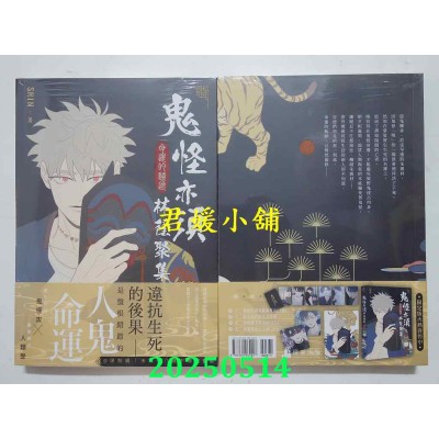 空运版  畅销书  鬼怪亦须林荫聚集01  作者： SHIN(全新)^ 