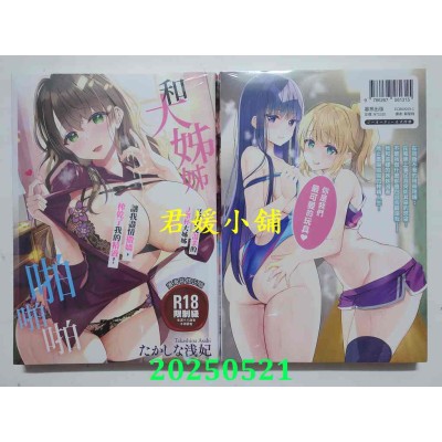 空运版  暮想  和大姊姊啪啪啪  作者： たかしな浅妃(全新)