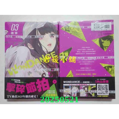 空运版  尖端  WONDANCE—热舞青春—(03)  作者： 珈琲(全新)