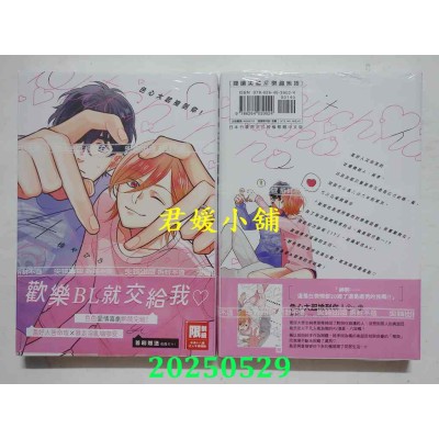 空运版  尖端  色心大起捡到你！(04)完  作者： 桡やひろ(全新)