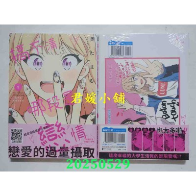 空运版  青文  搞不清哪段是恋情(01)  作者： 奥たまむし(全新)