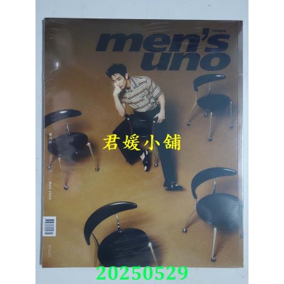 空运版  Men’s uno 5月号/2025 第309期  刘以豪(A)(全新) 