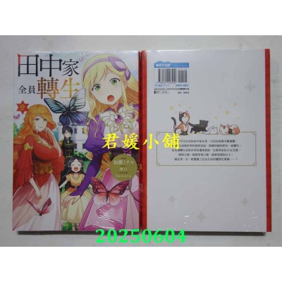 空运版  青文  田中家全员转生(02)  作者： 加藤ミチル(全新)