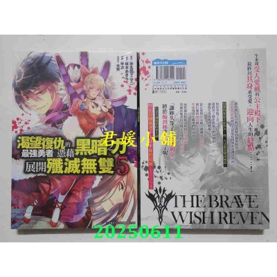 空运版  青文  渴望复仇的最强勇者凭藉黑暗之力展开歼灭无双(05)  作者： 坂本あきら(全新)