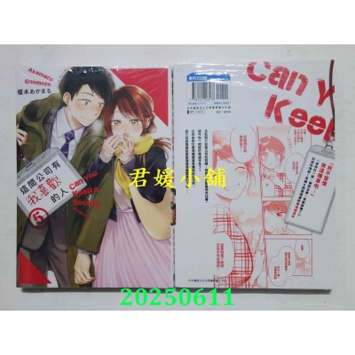 空运版  青文  这间公司有我喜欢的人(05)  作者： 槚本あかまる(全新)