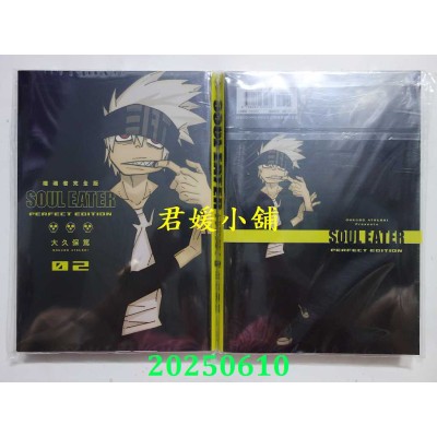 空运版  尖端  噬魂者 完全版(02)  作者： 大久保笃(全新) 