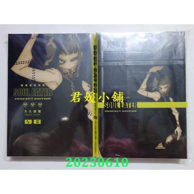 空运版  尖端  噬魂者 完全版(08)  作者： 大久保笃(全新) 