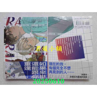 空运版  尖端  雷雷来世(全)  作者： 野白ぐり(全新)
