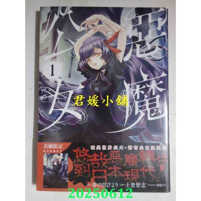 空运版  角川  恶魔公女 (1)  作者： 士贵智志(全新)